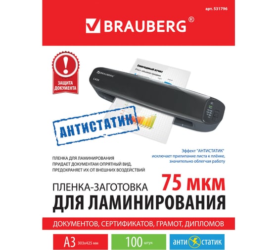 Пленки-заготовки для ламинирования BRAUBERG АНТИСТАТИК, комплект 100 шт., 531796