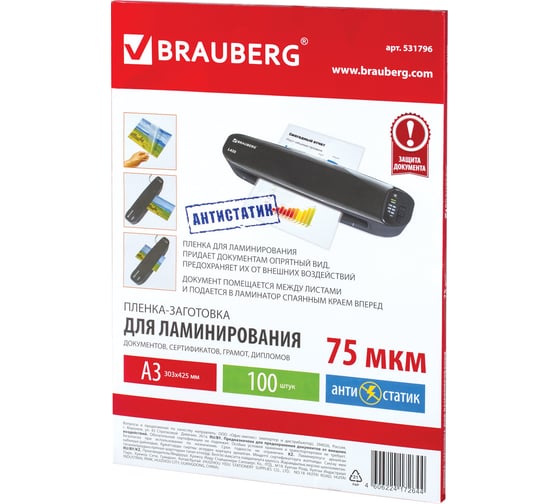 Пленки-заготовки для ламинирования BRAUBERG АНТИСТАТИК, комплект 100 шт., 531796