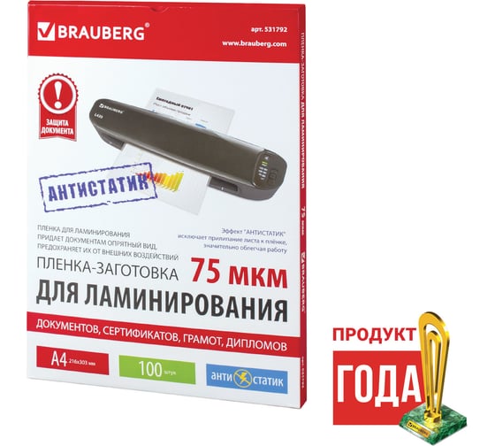 Пленки-заготовки для ламинированияя BRAUBERG АНТИСТАТИК, комплект 100 шт., 531792