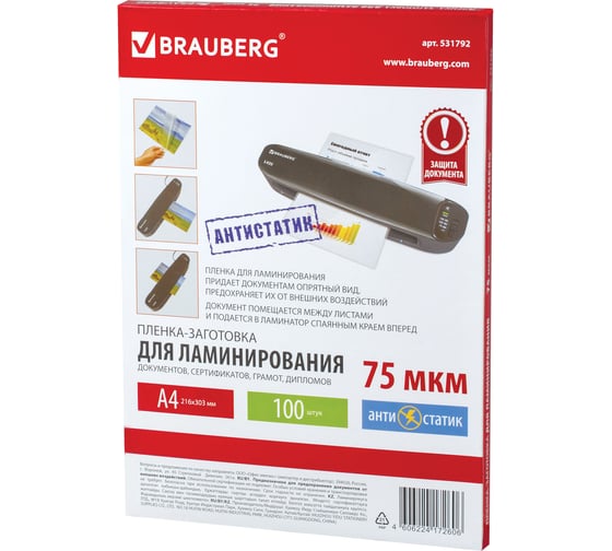 Пленки-заготовки для ламинированияя BRAUBERG АНТИСТАТИК, комплект 100 шт., 531792