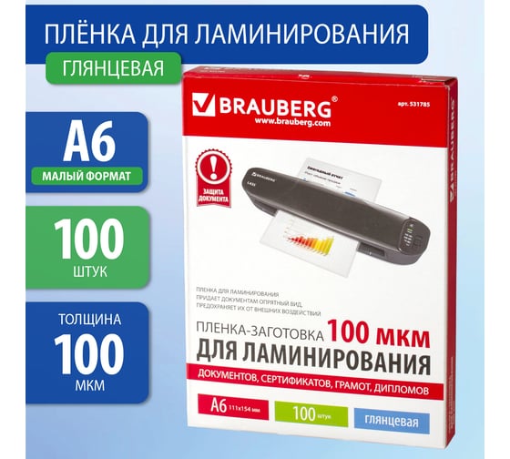 Пленки-заготовки для ламинирования BRAUBERG комплект 100 шт., 531785