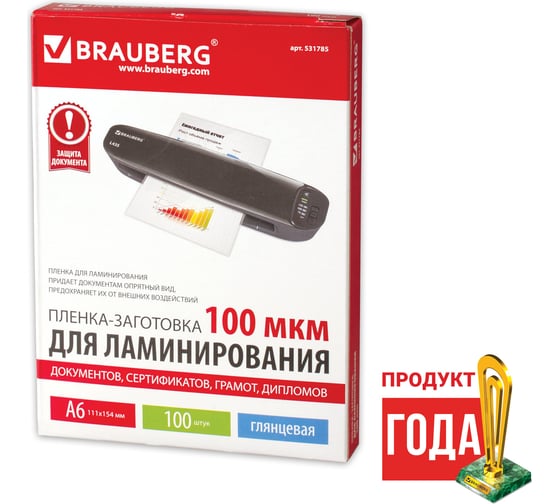 Пленки-заготовки для ламинирования BRAUBERG комплект 100 шт., 531785