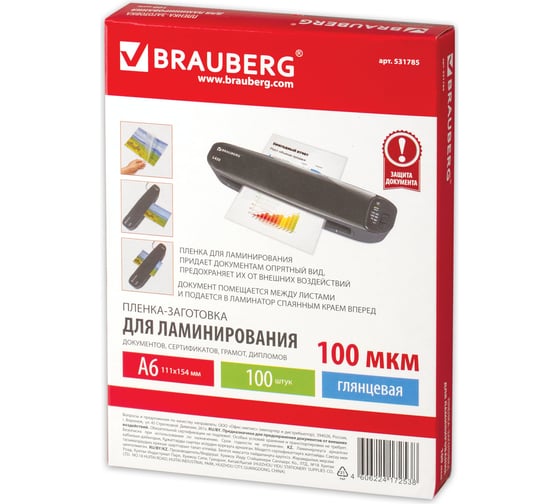 Пленки-заготовки для ламинирования BRAUBERG комплект 100 шт., 531785