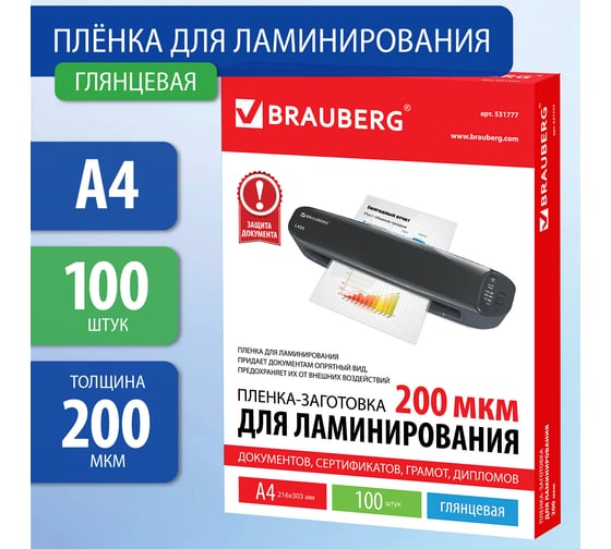 Пленки-заготовки для ламинирования BRAUBERG комплект 100 шт., 531777