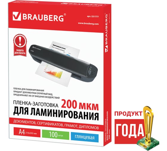 Пленки-заготовки для ламинирования BRAUBERG комплект 100 шт., 531777