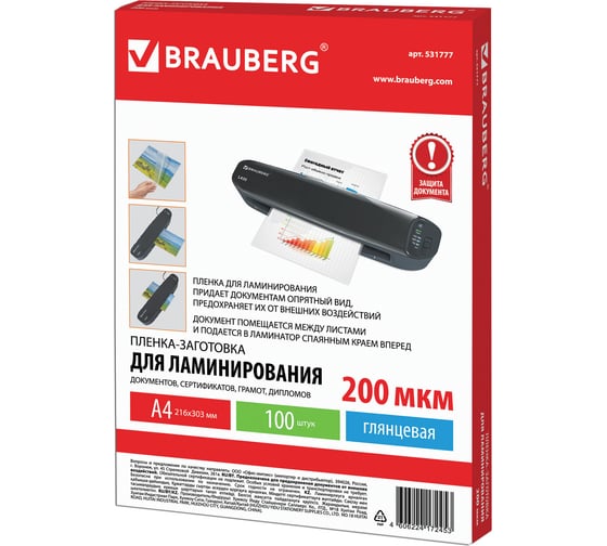 Пленки-заготовки для ламинирования BRAUBERG комплект 100 шт., 531777