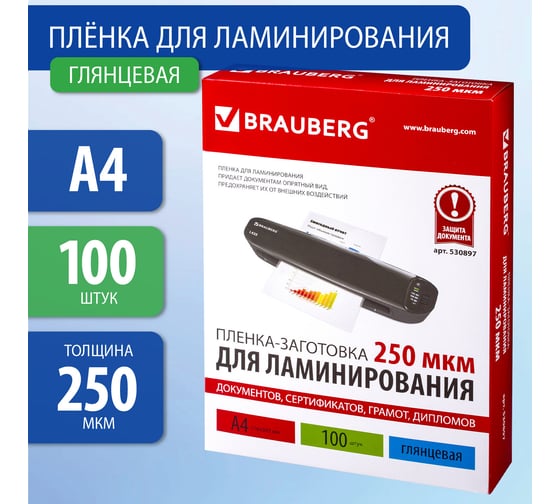 Пленки-заготовки для ламинирования BRAUBERG комплект 100 шт 530897