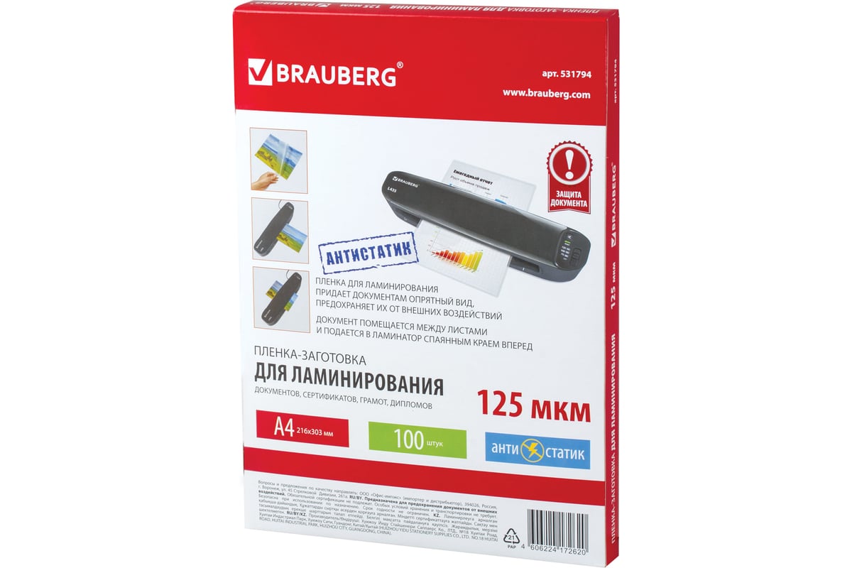 Brauberg пленки для ламинирования а4