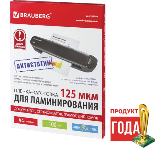 Пленки-заготовки для ламинирования BRAUBERG АНТИСТАТИК, комплект 100 шт., 531794