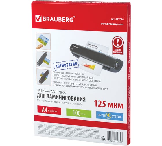 Пленки-заготовки для ламинирования BRAUBERG АНТИСТАТИК, комплект 100 шт., 531794