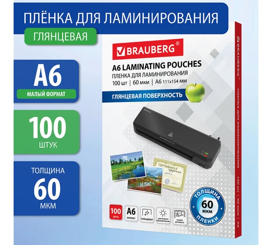 Пленки-заготовки для ламинирования BRAUBERG комплект 100 шт., 531784