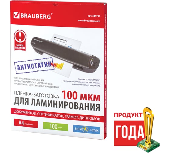 Пленки-заготовки для ламинирования BRAUBERG АНТИСТАТИК, комплект 100 шт., 531793