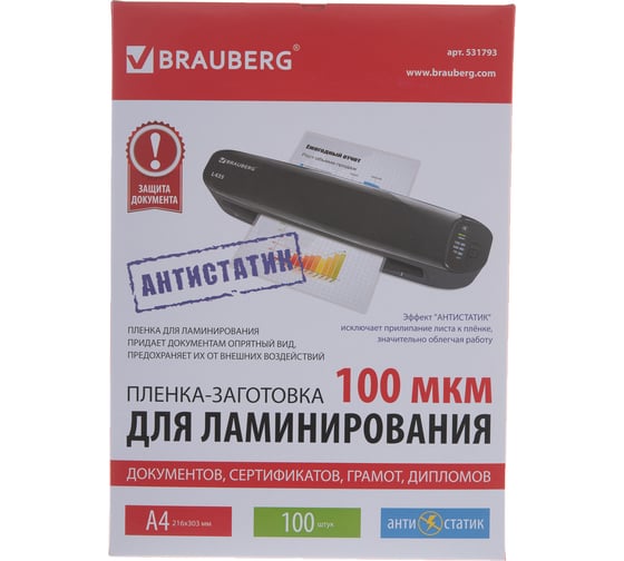 Пленки-заготовки для ламинирования BRAUBERG АНТИСТАТИК, комплект 100 шт., 531793