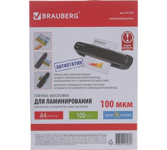 Пленки-заготовки для ламинирования BRAUBERG АНТИСТАТИК, комплект 100 шт., 531793