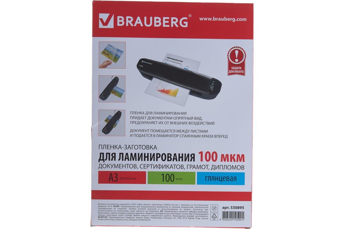 Пленки-заготовки для ламинирования BRAUBERG комплект 100 шт., 530895 ...