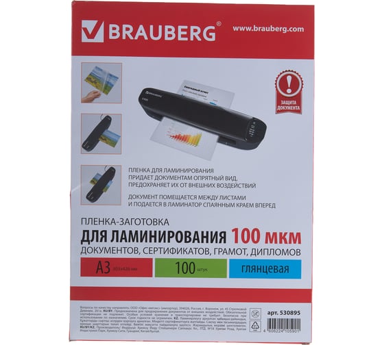 Пленки-заготовки для ламинирования BRAUBERG комплект 100 шт., 530895