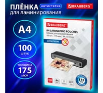 Пленки-заготовки для ламинирования BRAUBERG АНТИСТАТИК, комплект 100 шт., 531795
