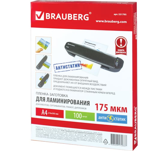 Пленки-заготовки для ламинирования BRAUBERG АНТИСТАТИК, комплект 100 шт., 531795