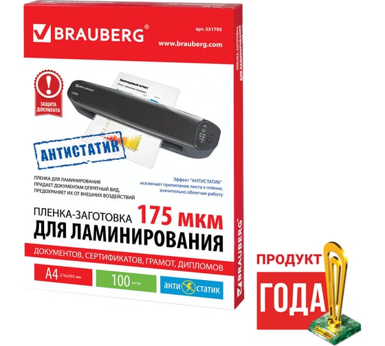 Пленки-заготовки для ламинирования BRAUBERG АНТИСТАТИК, комплект 100 шт., 531795