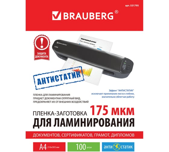 Пленки-заготовки для ламинирования BRAUBERG АНТИСТАТИК, комплект 100 шт., 531795