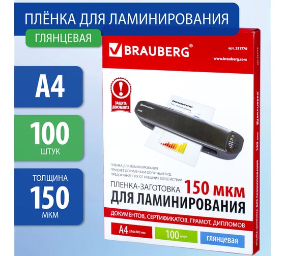 Пленки-заготовки для ламинирования BRAUBERG комплект 100 шт., 531776