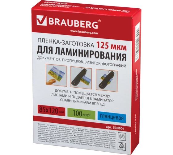 Пленки-заготовки для ламинирования малого формата BRAUBERG КОМПЛЕКТ 100 штук, 530901