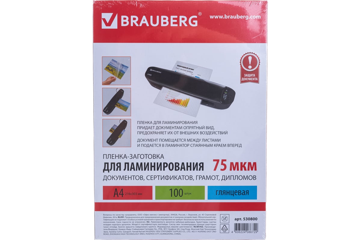 Пленка заготовка для ламинирования brauberg 100. Пленка д/ламин. 216*303мм 75мкм 100шт.530800.