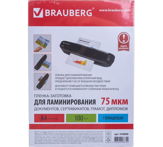 Пленки-заготовки для ламинирования BRAUBERG комплект 100 шт., 530800