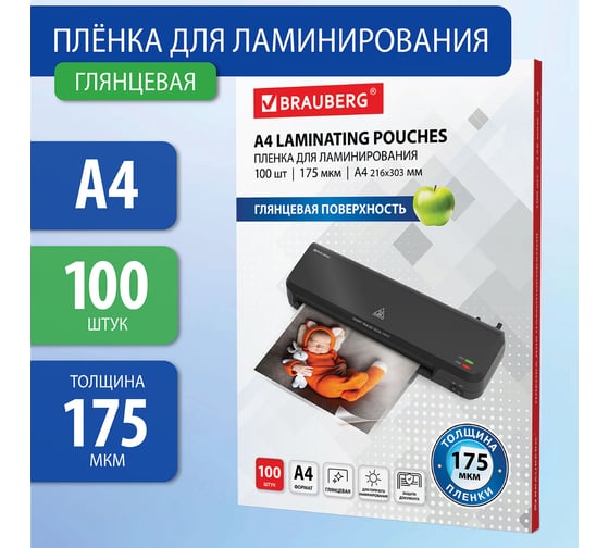 Пленки-заготовки для ламинирования BRAUBERG комплект 100 шт., 530804
