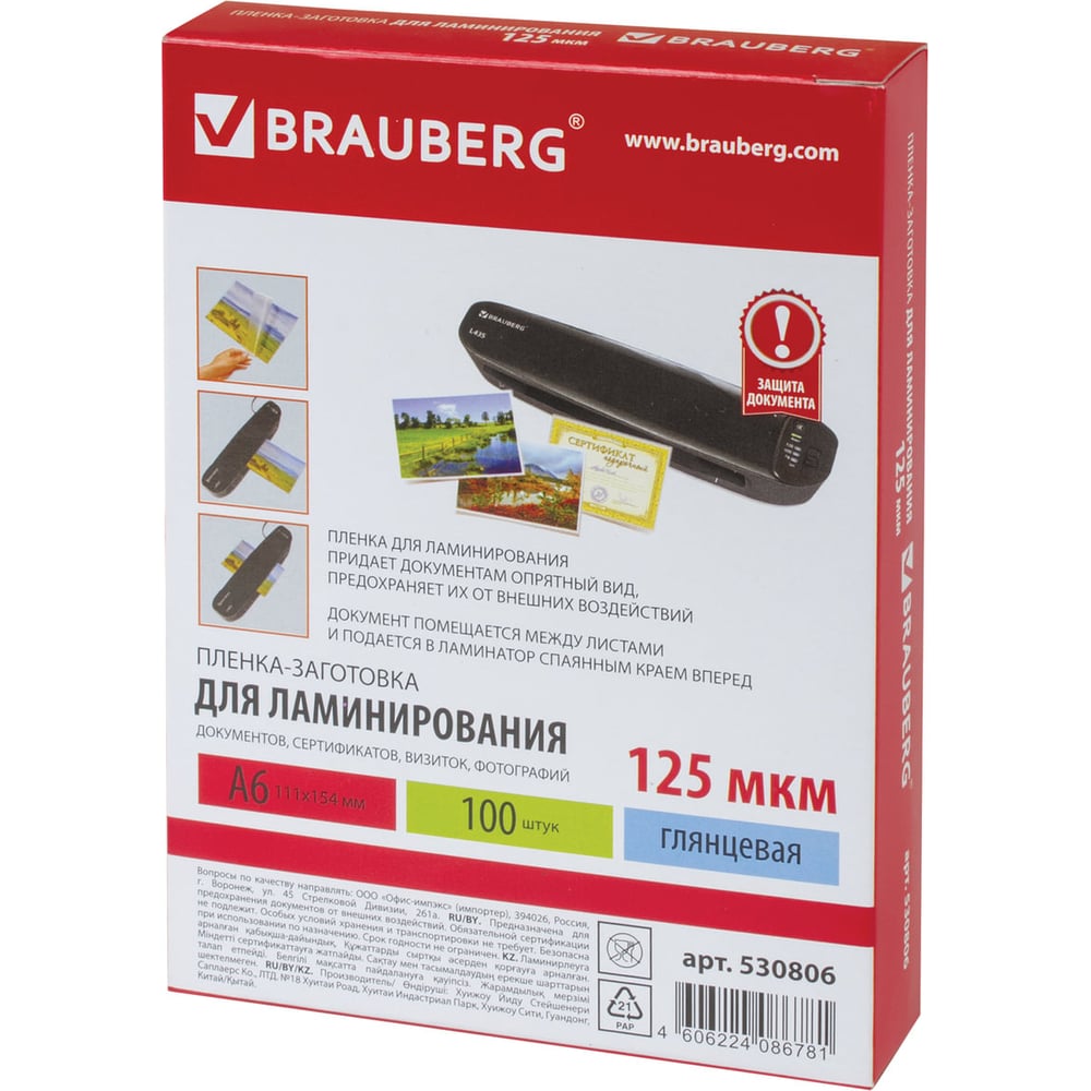 Пленки-заготовки для ламинирования BRAUBERG комплект 100 шт., 530806 ...