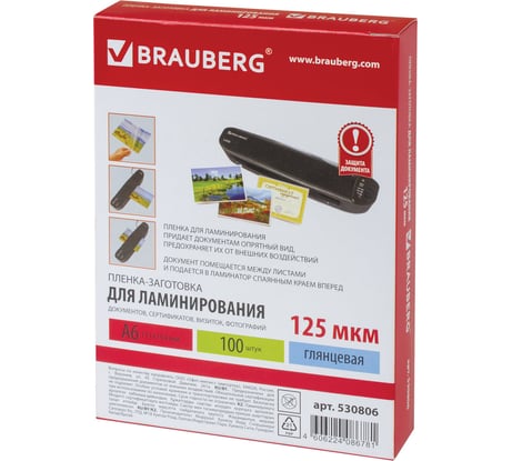 Пленки-заготовки для ламинирования BRAUBERG комплект 100 шт., 530806