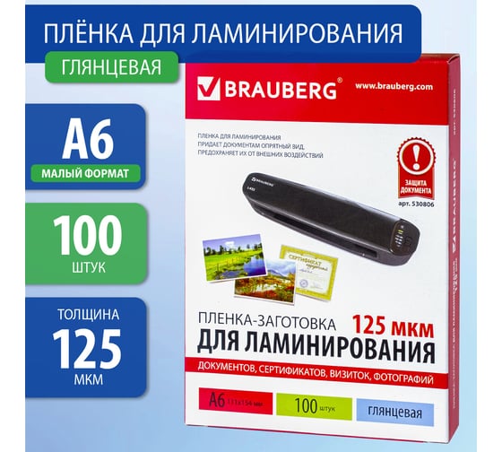 Пленки-заготовки для ламинирования BRAUBERG комплект 100 шт., 530806