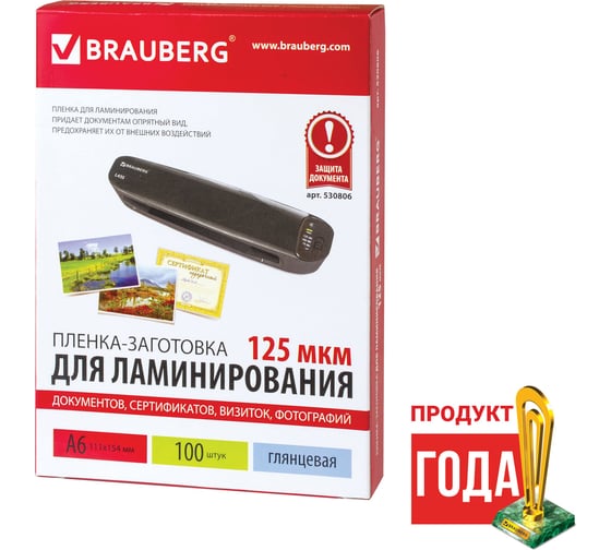 Пленки-заготовки для ламинирования BRAUBERG комплект 100 шт., 530806