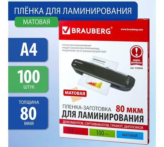 Пленки-заготовки для ламинирования BRAUBERG комплект 100 шт., 530896
