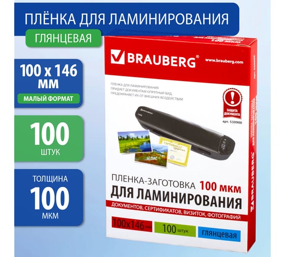 Пленки-заготовки для ламинирования BRAUBERG комплект 100 шт., 530900