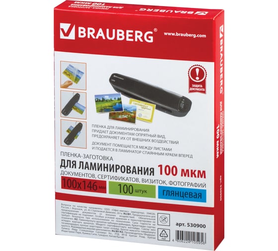 Пленки-заготовки для ламинирования BRAUBERG комплект 100 шт., 530900