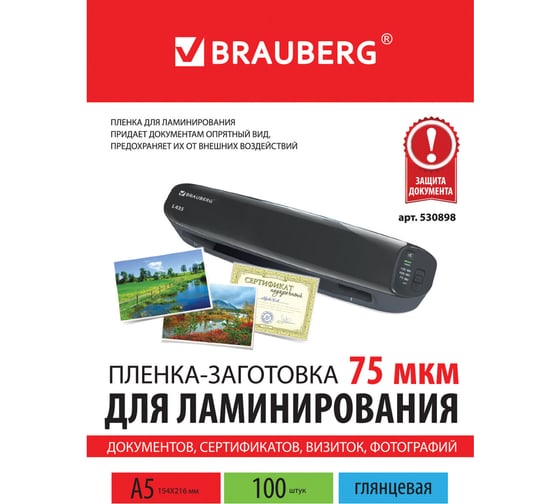 Пленки-заготовки для ламинирования BRAUBERG комплект 100 шт., 530898