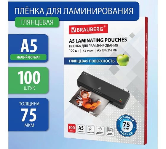 Пленки-заготовки для ламинирования BRAUBERG комплект 100 шт., 530898