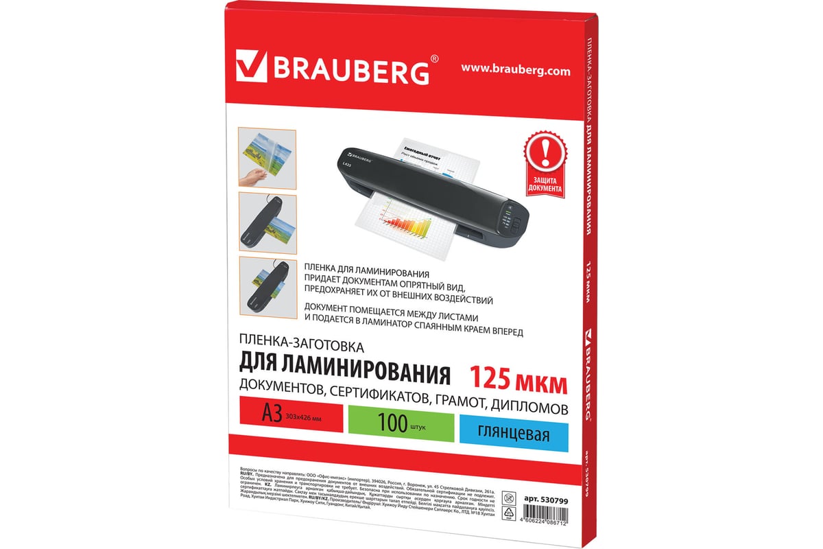 Пленки-заготовки для ламинирования BRAUBERG комплект 100 шт., 530799 -  выгодная цена, отзывы, характеристики, фото - купить в Москве и РФ