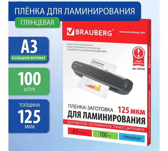 Пленки-заготовки для ламинирования BRAUBERG комплект 100 шт., 530799