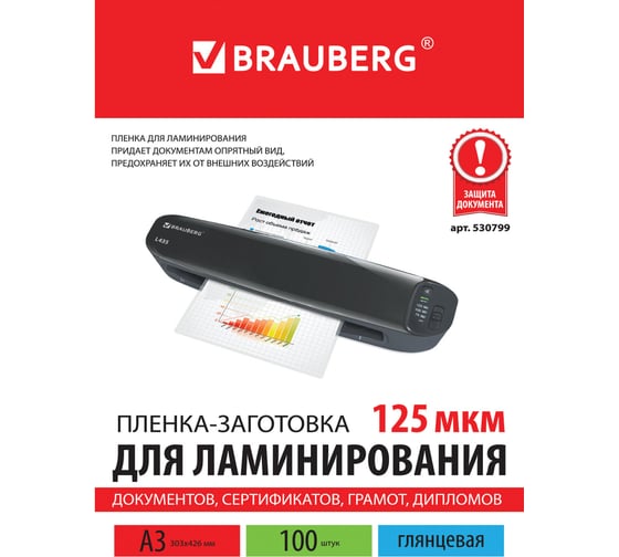 Пленки-заготовки для ламинирования BRAUBERG комплект 100 шт., 530799