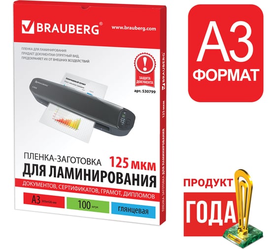 Пленки-заготовки для ламинирования BRAUBERG комплект 100 шт., 530799