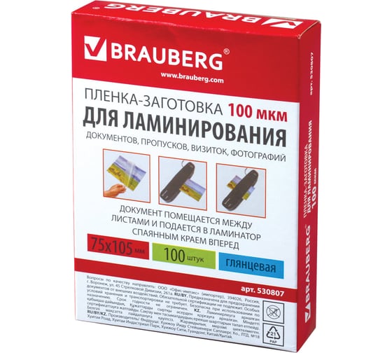 Пленки-заготовки для ламинирования BRAUBERG комплект 100 шт., 530807