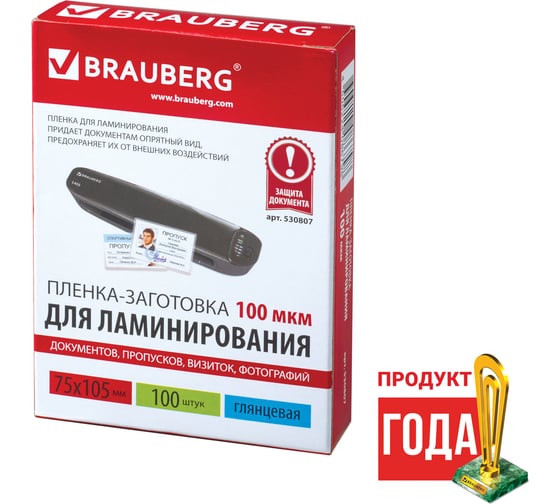 Пленки-заготовки для ламинирования BRAUBERG комплект 100 шт., 530807