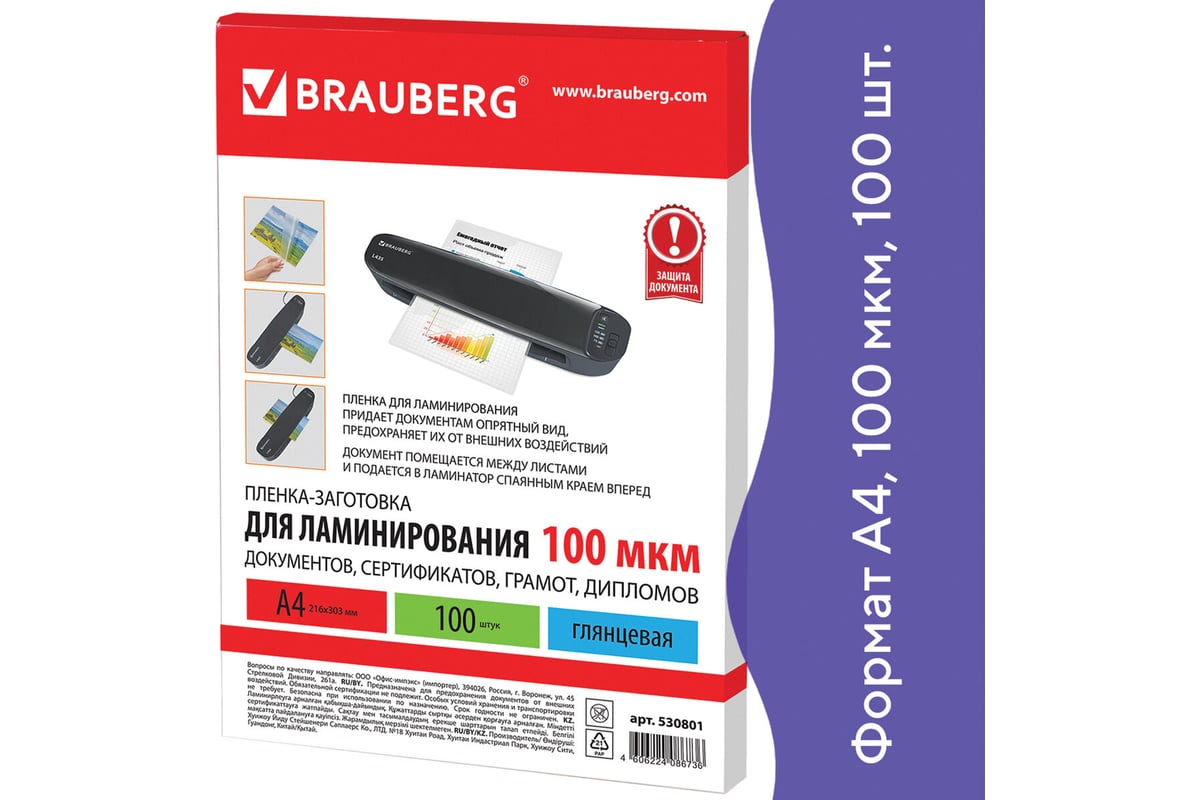 Заготовка для ламинирования а4. Пленка BRAUBERG 531794.