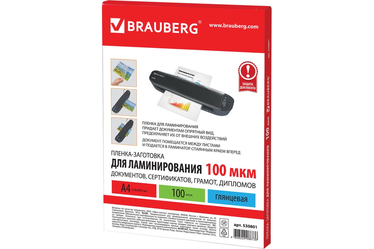 Пленка заготовка для ламинирования brauberg 100