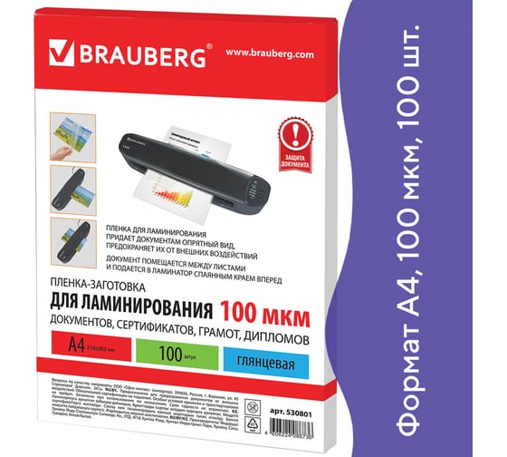 Пленки-заготовки для ламинирования BRAUBERG комплект 100 шт., 530801