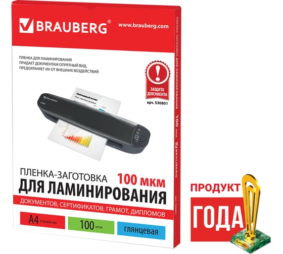 Пленки-заготовки для ламинирования BRAUBERG комплект 100 шт., 530801