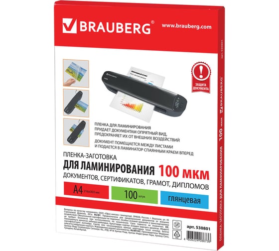 Пленки-заготовки для ламинирования BRAUBERG комплект 100 шт., 530801