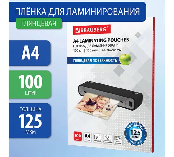 Пленки-заготовки для ламинирования BRAUBERG комплект 100 шт., 530803